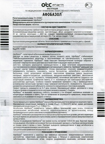 Фото инструкции по Афобазолу уменьшенное