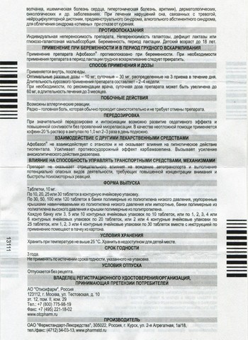 Фото инструкции по Афобазолу уменьшенное обратная сторона
