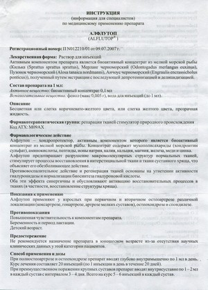 Фото инструкции по Алфлутопу уменьшенное
