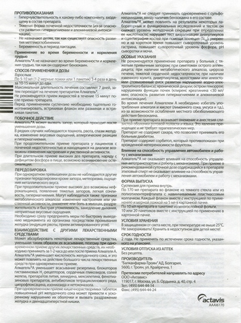 Фото инструкции по Алмагелю уменьшенное, обратная сторона