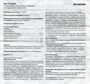 Фото инструкции по Аспаркаму уменьшенное