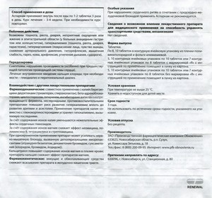Фото инструкции по Аспаркаму уменьшенное, обратная сторона