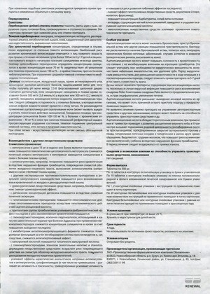 Фото инструкции по Ацетилсалициловой кислоте уменьшенное, обратная сторона