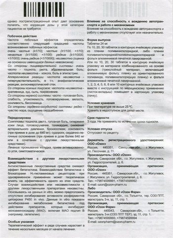 Фото инструкции по бетагистину уменьшенное, обратная сторона