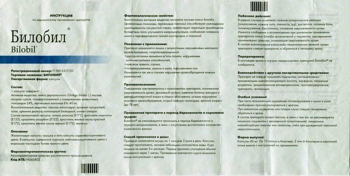 Фото инструкции по Билобилу уменьшенное
