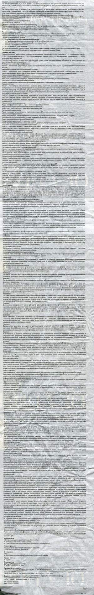 Фото инструкции по Ципролет уменьшенное, обратная сторона
