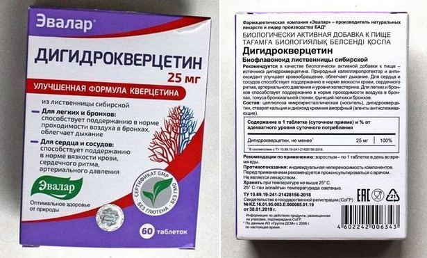 Упаковка Дигидрокверцетина