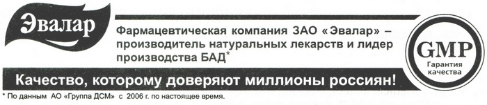 Логотипы и информация о фирме Эвалар