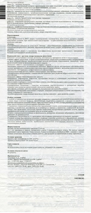Фото инструкции по Диклофенаку уменьшенное, обратная сторона