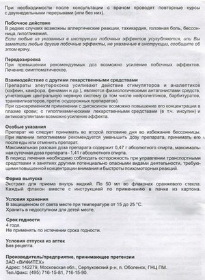 Фото инструкции по Элеутерококку уменьшенное обратная сторона