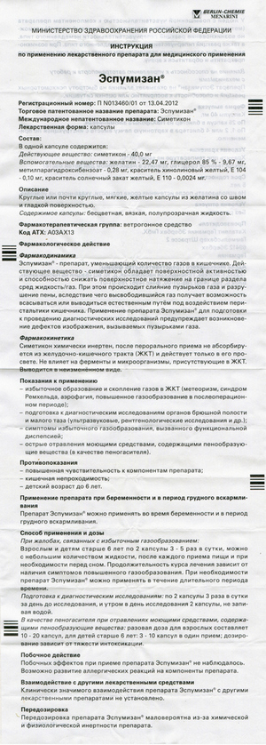 Фото инструкции по Эспумизану уменьшенное