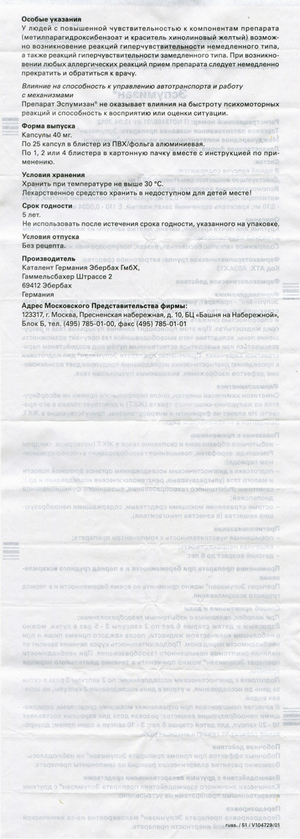 Фото инструкции по Эспумизану уменьшенное, обратная сторона