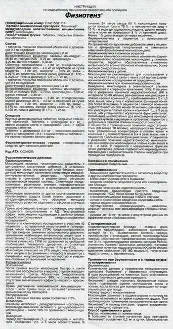 Фото инструкции по Физиотензу уменьшенное