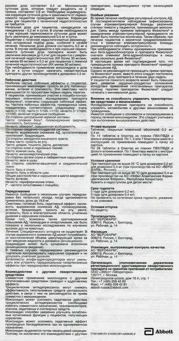 Фото инструкции по Физиотензу уменьшенное, обратная сторона