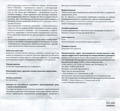 Скан инструкции по Фурацилину уменьшенный, обратная сторона