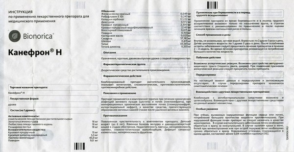 Фото инструкции по Канефрону уменьшенное