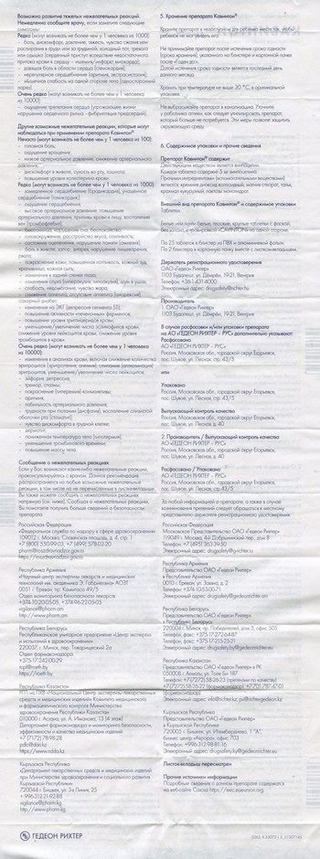 Скан инструкции по Кавинтону уменьшенный обратная сторона