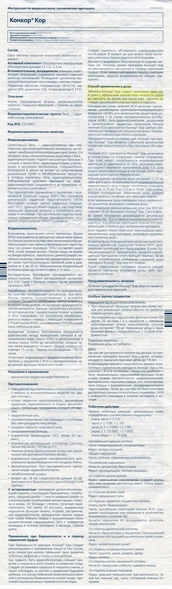 Фото инструкции по Конкор Кору уменьшенное