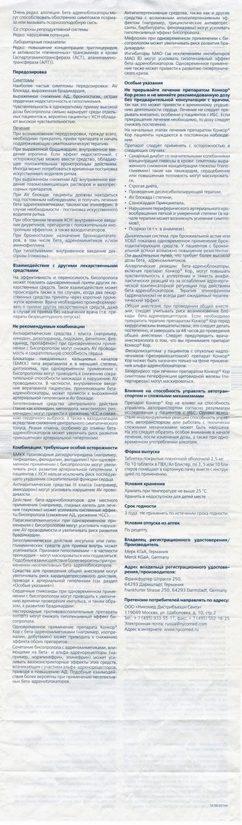 Фото инструкции по Конкор Кору уменьшенное обратная сторона