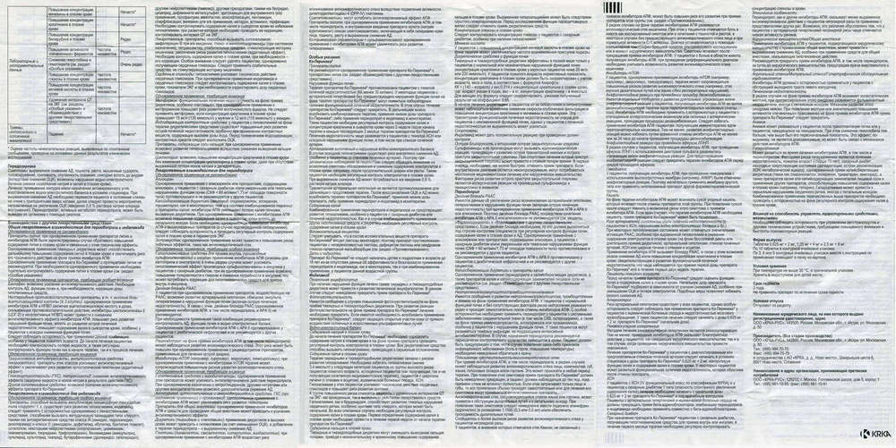 Фото инструкции Ко-Периневы уменьшенное, оборотная сторона