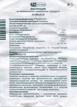 Фото инструкции по Корвалолу уменьшенное