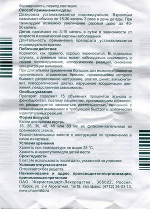 Фото инструкции по Корвалолу уменьшенное, обратная сторона