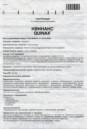 Фото инструкции по Квинаксу уменьшенное