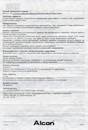 Фото инструкции по Квинаксу уменьшенное обратная сторона