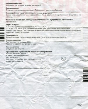 Фото инструкции по Левомеколю уменьшенное обратная сторона