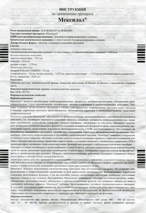 Фото инструкции по Мексидолу уменьшенное