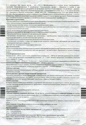 Фото инструкции по Мексидолу уменьшенное, обратная сторона