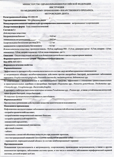 Фото инструкции по Метроксидин дента уменьшенное