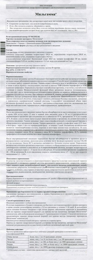 Фото инструкции по Мильгамме уменьшенное