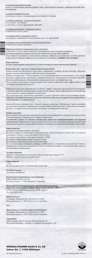 Фото инструкции по Мильгамме уменьшенное обратная сторона
