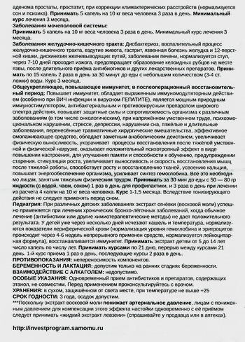Фото инструкции по экстракту восковой моли, обратная сторона