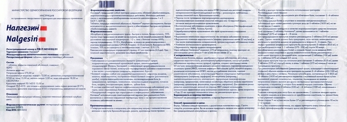 Фото инструкции по Налгезину уменьшенное