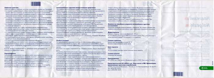Фото инструкции по Налгезину уменьшенное, обратная сторона
