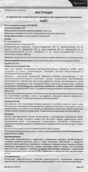 Фото инструкции по Найзу уменьшенное
