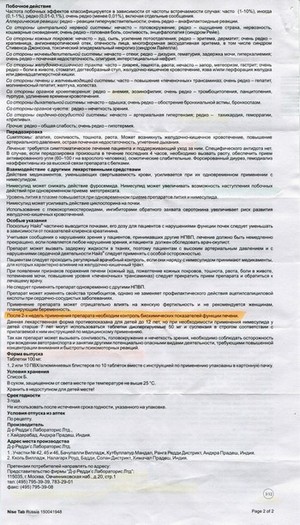 Фото инструкции по Найзу уменьшенное, обратная сторона