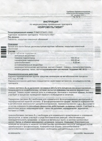 Фото инструкции по Нейромультивиту уменьшенное