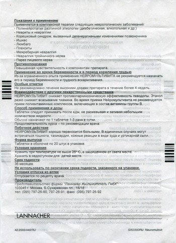 Фото инструкции по Нейромультивиту уменьшенное, обратная сторона