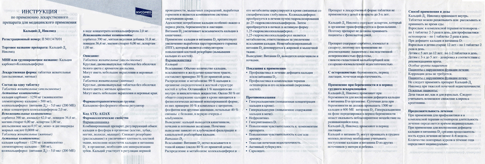 Фото инструкции Кальций-Д3 Никомеда уменьшенное, лицевая сторона