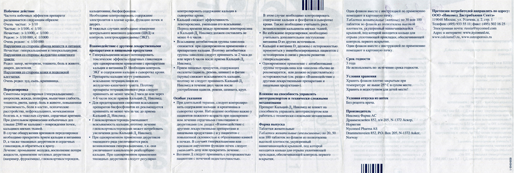 Фото инструкции Кальций-Д3 Никомеда уменьшенное, оборотная сторона