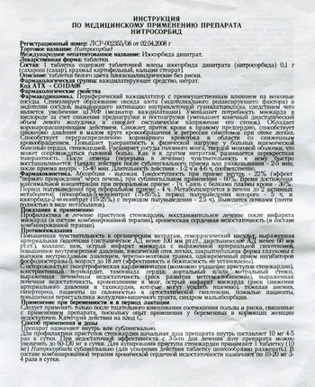 Фото инструкции по Нитросорбиду уменьшенное