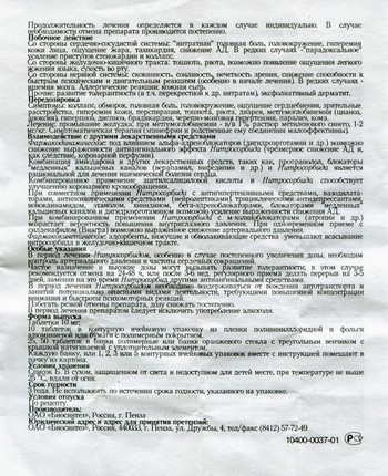 Фото инструкции по Нитросорбиду уменьшенное, обратная сторона