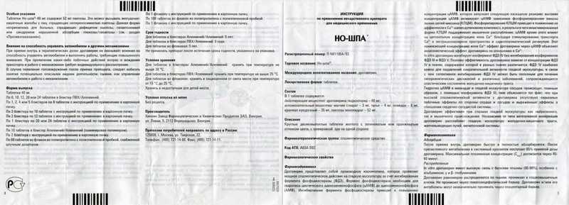 Фото инструкции по Но-шпе уменьшенное