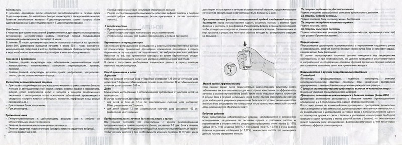Фото инструкции по Но-шпе уменьшенное, обратная сторона