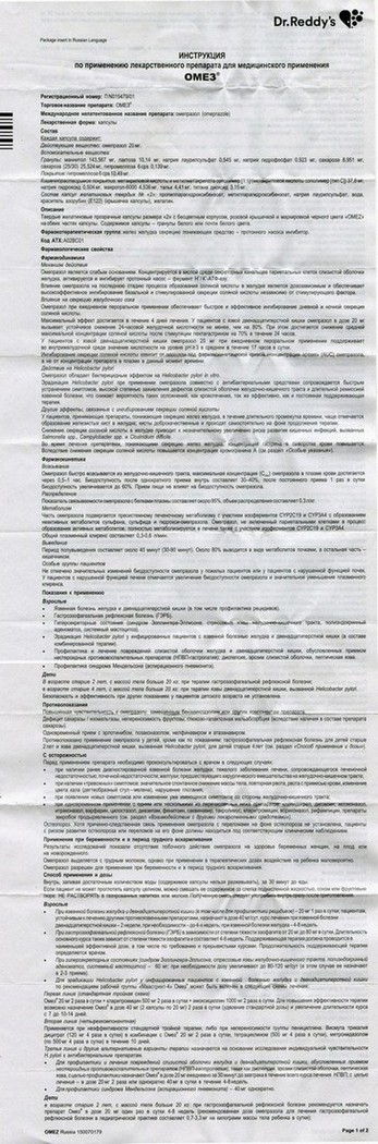 Фото инструкции по Омез уменьшенное