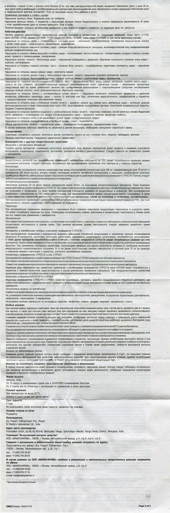 Фото инструкции по Омез уменьшенное, обратная сторона