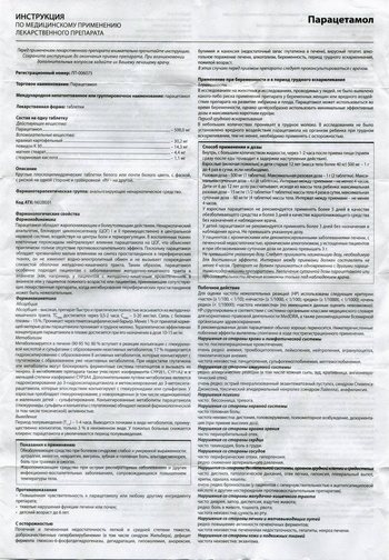 Скан листа-вкладыша к Парацетамолу уменьшенный